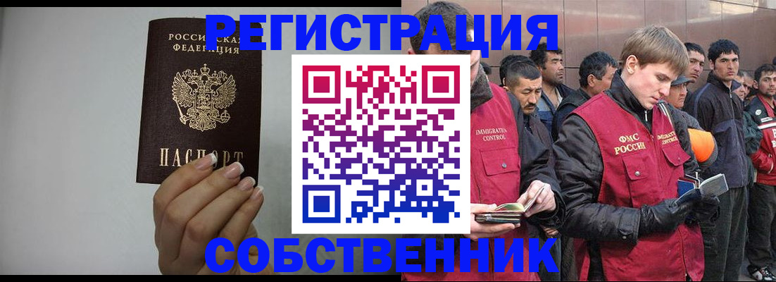 купить прописку в Данкове