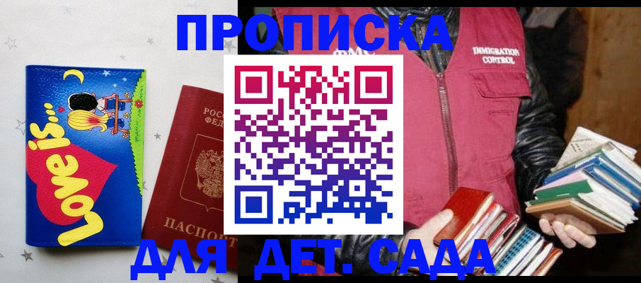 временная прописка в Данкове